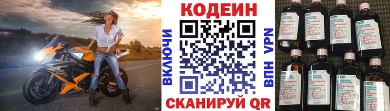 Codein Purple Drank  Купить закладки  Щёлково 